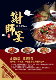 谢师宴活动感谢师恩红色氛围毕业