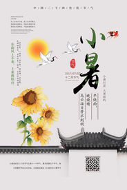 小暑古风中国风夏季清新海报展板
