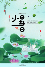 小暑古风中国风夏季清新海报展板