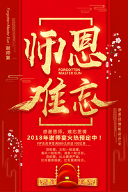 谢师宴活动感谢师恩红色氛围毕业