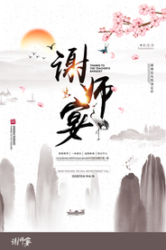 谢师宴活动感谢师恩红色氛围毕业