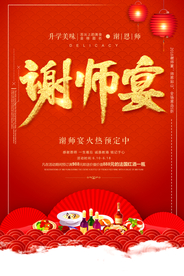 谢师宴活动感谢师恩红色氛围毕业