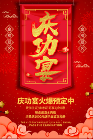 谢师宴活动感谢师恩红色氛围毕业