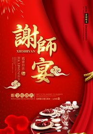 谢师宴活动感谢师恩红色氛围毕业