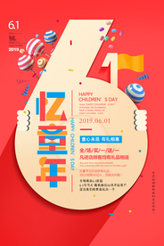 儿童节快乐童年开心假期海报展板