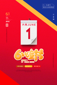 儿童节快乐童年开心假期海报展板