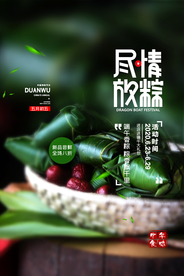 端午龙舟粽子传统古风节气海报