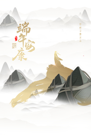 端午龙舟粽子传统古风节气海报