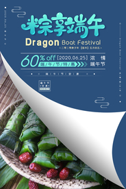 端午龙舟粽子传统古风节气海报