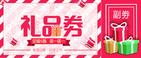 礼品券优惠券现金券代金券体验券