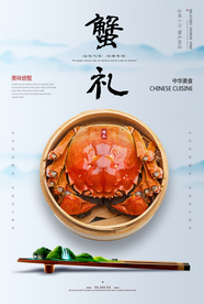 大闸蟹螃蟹中秋菊花海报展板