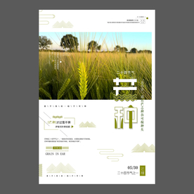 二十四节气芒种