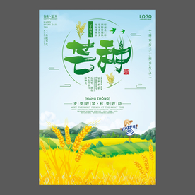 二十四节气 芒种祝福海报