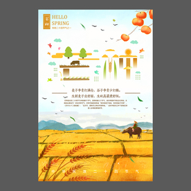 二十四节气 芒种祝福海报