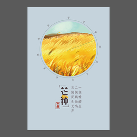 二十四节气 芒种祝福海报