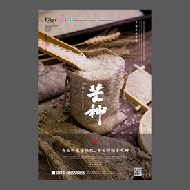 二十四节气 芒种祝福海报