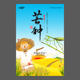 二十四节气芒种