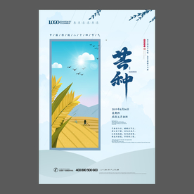 二十四节气芒种