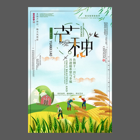 二十四节气芒种