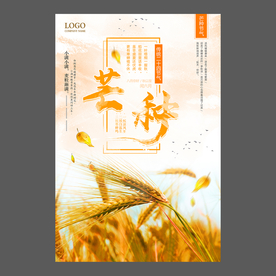 二十四节气芒种