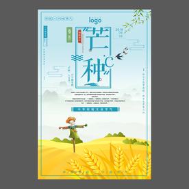 二十四节气芒种