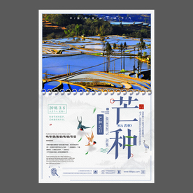 二十四节气芒种