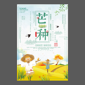 二十四节气芒种