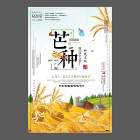 二十四节气芒种