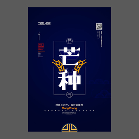 二十四节气 芒种祝福海报