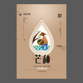 二十四节气 芒种祝福海报
