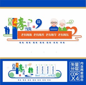 养老宣传栏
