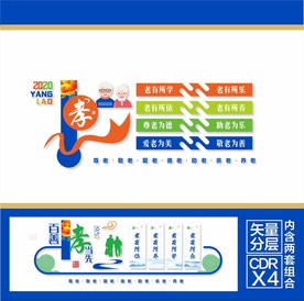 养老文化墙