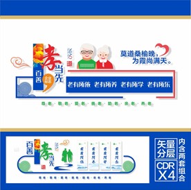 养老文化墙