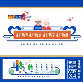 养老文化墙