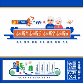 养老文化墙