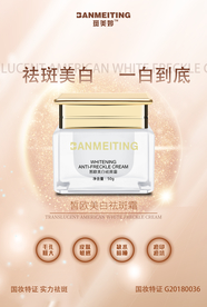 祛斑美白产品海报