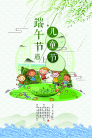 端午海报