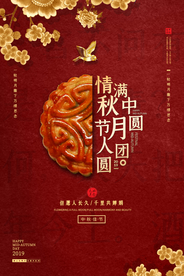 中秋月圆团圆传统古风海报展板