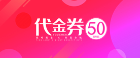 代金券优惠券现金券体验券