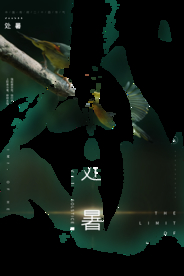 处暑古风传统气节清新海报展板