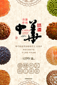 中秋月饼月圆团圆活动海报展板