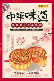 中秋月饼月圆月亮活动海报展板