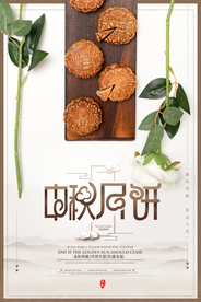 中秋月饼月圆传统海报展板