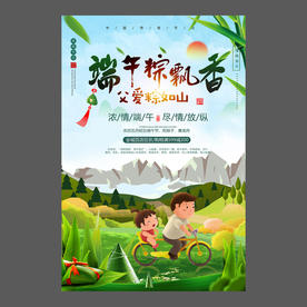 端午节海报 端午节宣传单 粽子