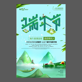端午节海报 端午节宣传单 粽子