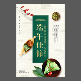 端午节海报 端午节宣传单 粽子