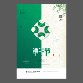 端午节海报 端午节宣传单 粽子