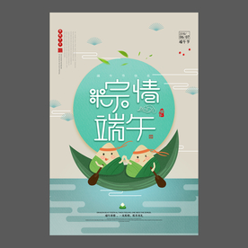 端午节海报 端午节宣传单 粽子