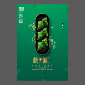 端午节海报 端午节宣传单 粽子
