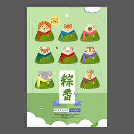 端午节海报 端午节宣传单 粽子